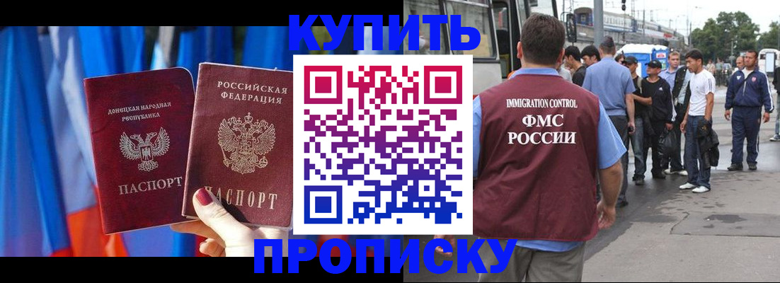 прописка штамп в Куровском