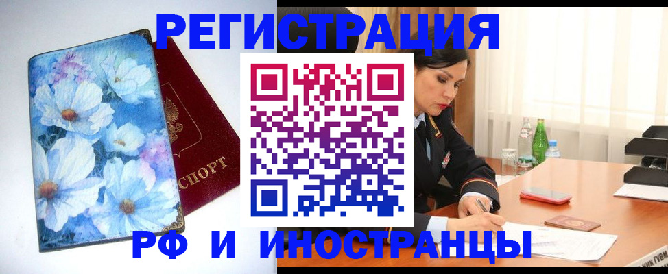 миграционный учет в Куровском