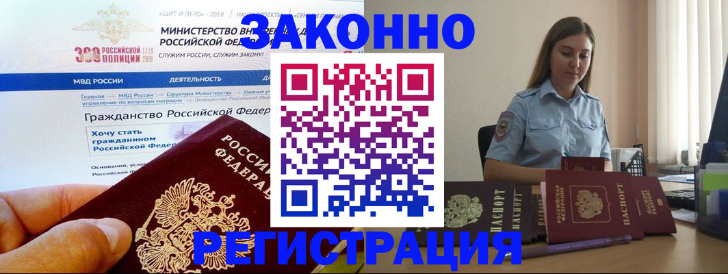 временная регистрация законно в Куровском